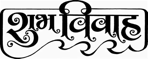 Vivah images, stock photos & vectors. Best Collection Store: Shubha Vivah (Wedding Logo)