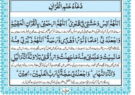 Dua For Quran Khatam Al Quran Dua E Khatm Qur An Prayer To Read After