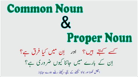 Common Noun And Proper Noun In Urdu Noun Definition In Urdu Common