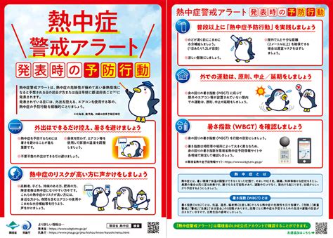 Jun 01, 2021 · 今年度から環境省と気象庁が、暑さを数値化して運用を始めた熱中症警戒アラートに注意が必要だ。 専門家は、熱中症予防のため、客観的に暑さ. 熱中症予防 | 長崎県