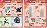 AEON: 【福祿壽自選組合】6/1 - 12/2/2023 - GroupBuya 購物Jetso