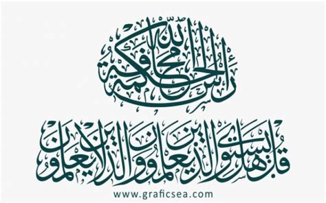 Qul Hal Yastawi Lazina Yalamoon Holy Quran Verses Calligraphy Free