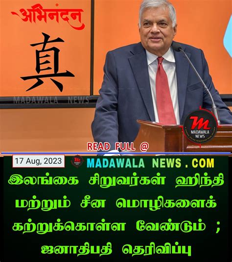 இலங்கை சிறுவர்கள் ஹிந்தி மற்றும் சீன மொழிகளைக் கற்றுக்கொள்ள வேண்டும்