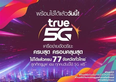 ทรูมูฟ เอช 4g เปลี่ยนเบอร์เติมเงินเป็นรายเดือน สมัครได้ด้วยตัวเองผ่านช่องทางออนไลน์ พร้อมรับส่วนลดโปรโมชั่นสุดคุ้มสูงสุด. ทรูมูฟ เอช เปิดให้ใช้ 5G ฟรี - Businesstoday