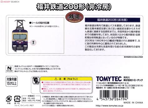 The Railway Collection Fukui Railway Type 200 (Non-air Conditioning) (Model Train) About item1