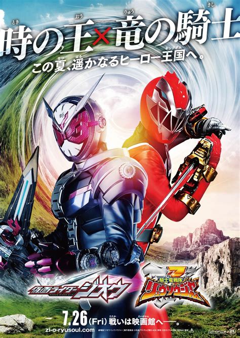 Kamen Rider Zi O And Ryusouger Summer Movies Teaser Poster Revealed