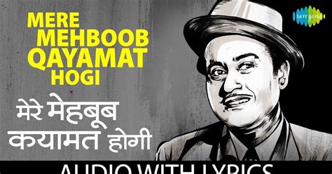 मेरे महबूब कयामत होगी Mere Mehboob Qayamat Hogi Lyrics In Hindi