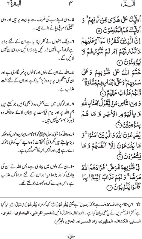Al Quran 2 Surah Al Baqarah Ayat 1 10 In Urdu Translation Islam The