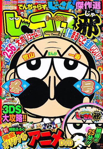 10:10 leotoy / レオトイ 299 354 просмотра. 増刊 コロコロコミック 1月号 (2012年11月22日発売) | Fujisan.co.jpの ...