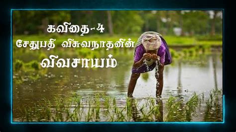 கவிதை 4 விவசாயம் Vivasayam Vivasayam Whatsapp Video Tamil