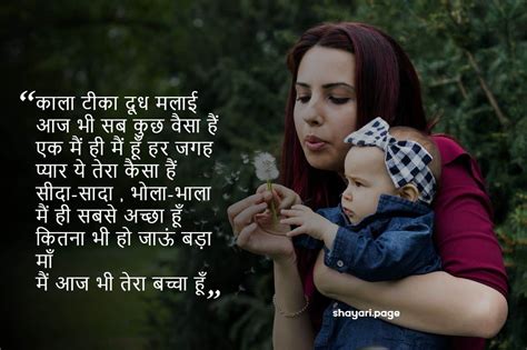 Poem On Mother In Hindi - SHAYARI.PAGE