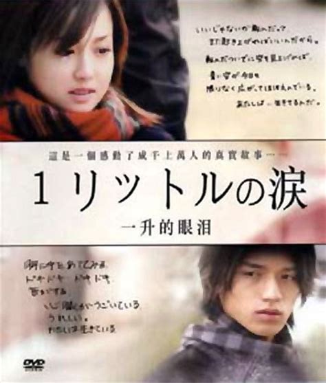Far away, to the place where tears are exhausted. 1 Litre of Tears - Ichi Rittoru no Namida / ENG ALT ...
