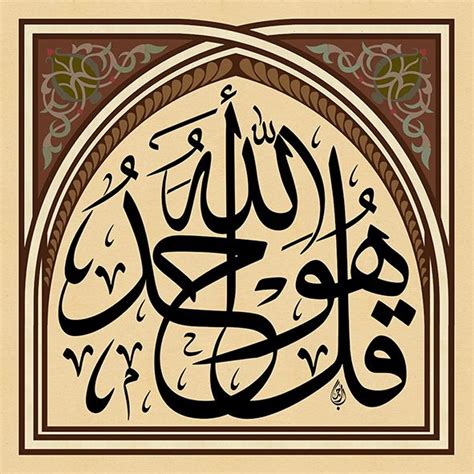 Surah Al Ikhlas By Baraja19 On Deviantart Calligraphy Wall Art Islamic