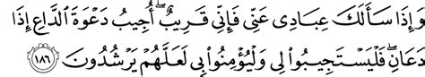 Quran translation in urdu : Surat Al-Baqarah 2-(186)