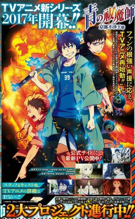 Blue Exorcist Gets A New Tv Anime Series In 2017 Anime Amino