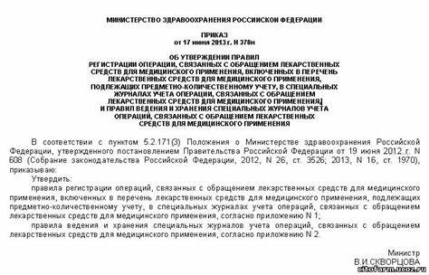 Приказ мз по диетам