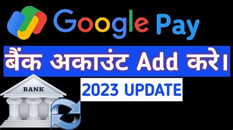 Google Pay Me Bank Account Add Kaise Kare How To Add Bank Account In Google Pay Youtube