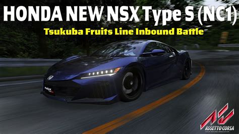 筑波フルーツライン HONDA NEW NSX Type S NC1 AssettoCorsa Thrustmaster