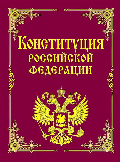 Президент украины владимир зеленский анонсировал издание конституции для детей, эскизы которой он опубликовал на своей странице в facebook. Глава 1. Статья 22. Статус Конституции России (Александр ...
