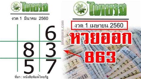 มาแล้วๆ!! หวยไทยรัฐ เม้นๆ สามตัว งวดวันที่ 1 เมษายน 2560 - เลขเด็ด หวยซอง หวยทำมือ หวยเด็ด ตรวจ ...