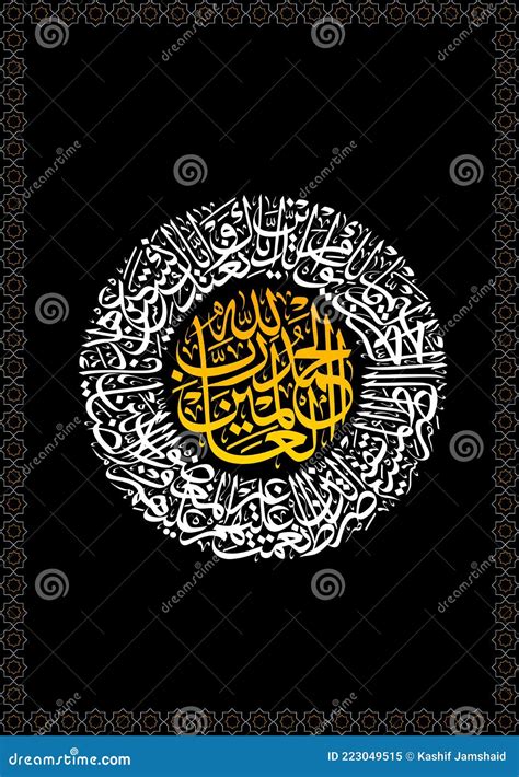 Al Fatiha Islamic Calligraphy Islamic Calligraphy Islamic Art The Best Porn Website