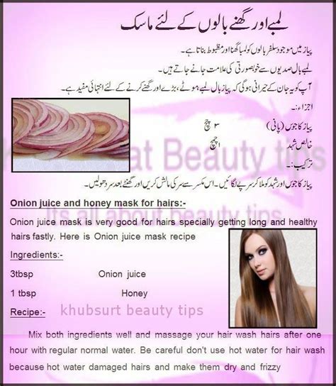 Long Hair Tips In Urdu Onion And Honey Hair Tip Hair Tips In Urdu