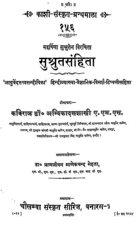 सुक्षुतसंहित Hindi Book Sushruta Samhita Epustakalay