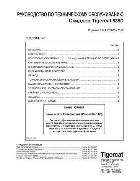 Tigercat 635D Скиддер Руководство по техническому обслуживанию PD