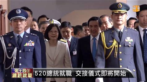 Abbreviation for i love you in net and sms use in chinese speaking world. 520就職／蔡英文總統就職大典 完整呈現 - YouTube