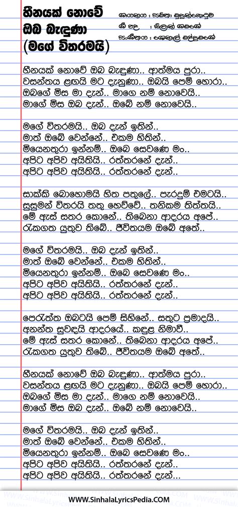 Heenayak Nowe Oba Baduna Mage Witharamai Sinhala Lyricspedia