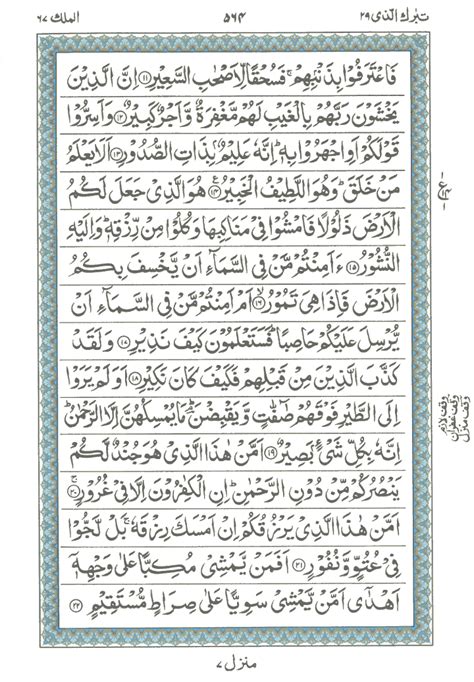 Holy Quran Read Holy Quran Online Holy Quran Surah Al Mulk Surah