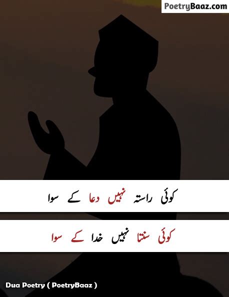 15 Best Dua Poetry In Urdu 2 Lines With Pics Poetrybaaz