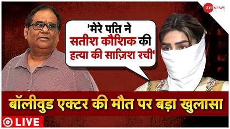 Big Breaking On Satish Kaushik Live 15 करड क झगड हतय क