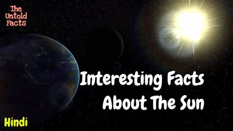 सूर्य के बारे में कुछ दिलचस्प तथ्य Some Interesting Facts About The