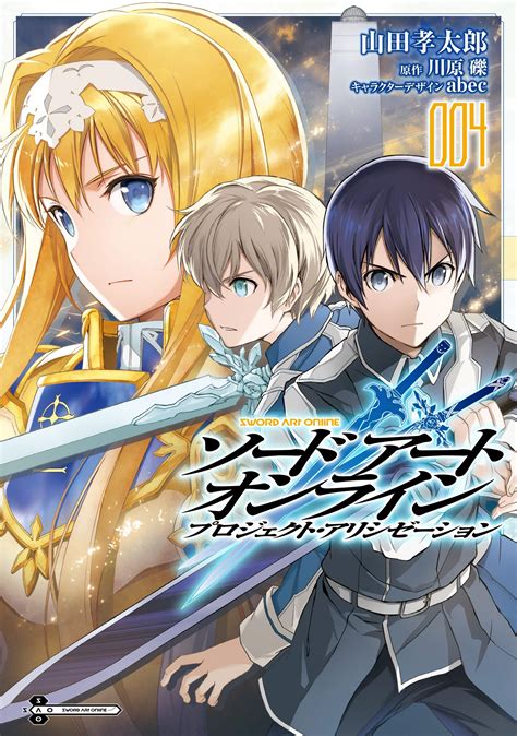 Sword Art Online Project Alicization Unveils The Cover Of