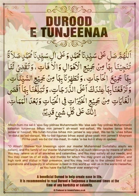 Darood E Tanjeena Quran Quotes Islamic Quotes Quran Prayer Quote Islam