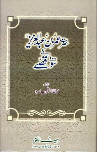 Shaikh2u Islamic Books Hazrat Umar Bin Abdul Azizra Kay 100 Qissay