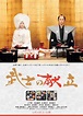 A Tale of Samurai Cooking: A True Love Story (2013) - IMDb