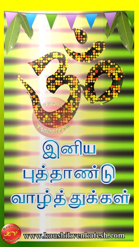 Happy Tamil New Year Wishes In Tamil Kaushik Venkatesh
