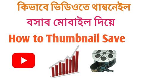 How To Save Thumbnail From Youtube। How To Save Thumbnail From Youtube