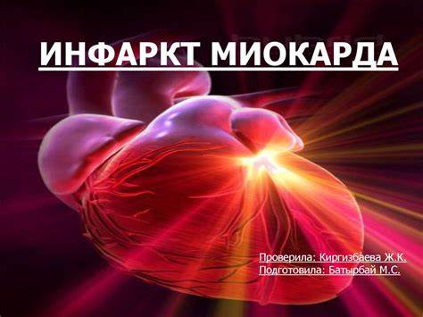 Инфаркт миокарда диета 10 Инфаркт миокарда - презентация онлайн Инфаркт миокарда - презентация онлайн Инфаркт миокарда диета 10