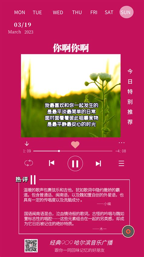 909今日歌曲推荐 魏如萱《你啊你啊》王福萍审核故事