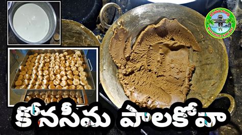 How To Make Konaseema Palakova Telugu Food Vlogs Palakova Recipe