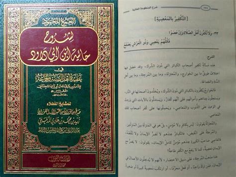 Mandzumah Haaiyah Imam Abi Bakr Bin Abi Daud As Sijistani Fil Aqidah Dan Terjemahnya Blog