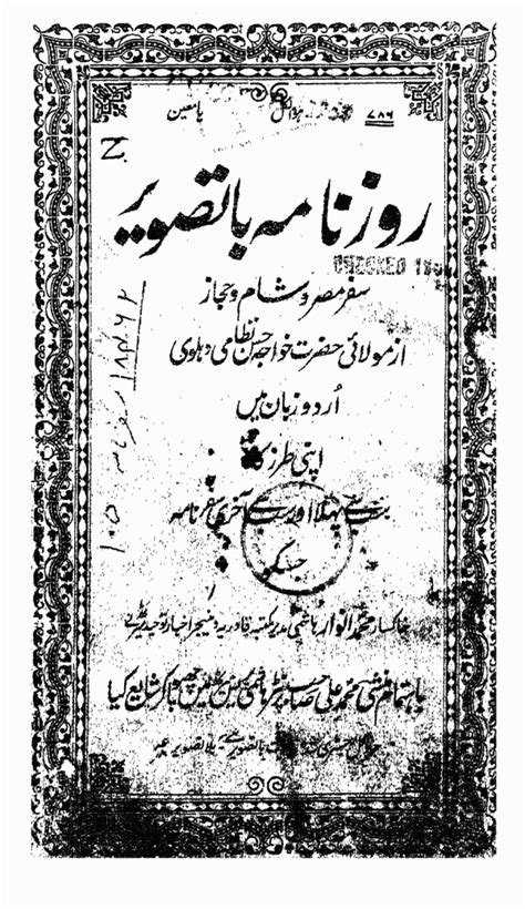 Urdu Book Safar Misar O Sham O Hijaz Pure