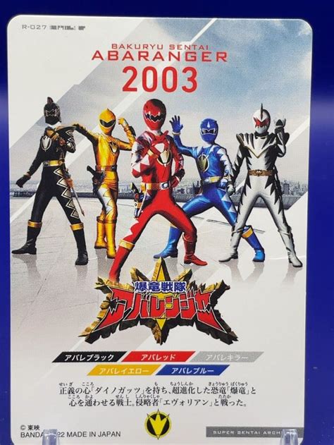 BAKURYU SENTAI ABA RANGER DINO BRACE Card Super Sentai Series 2003 R