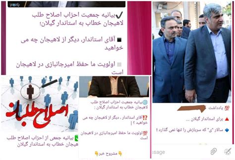 امیر جانبازی عملکردی فوق مثبت در فرمانداری لاهیجان دارد تغییر وی شیرینی انتخابات را تلخ می‌کند