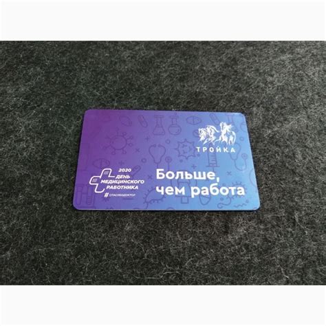 Дата изменяется, потому что ориентирована на третье воскресенье. Транспортная карта Тройка 2020 День медицинского работника ...