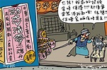 尊子漫畫 - 20220208 - 港聞 - 每日明報 - 明報新聞網
