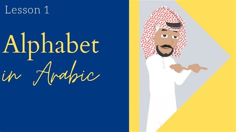 Lesson 1 Learn Arabic Kuwaiti Arabic Alphabet Youtube